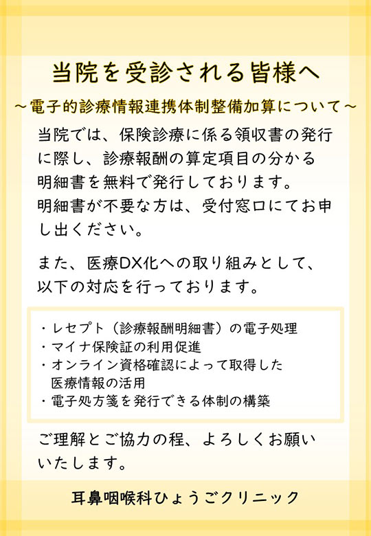 当院を受診される皆様へ