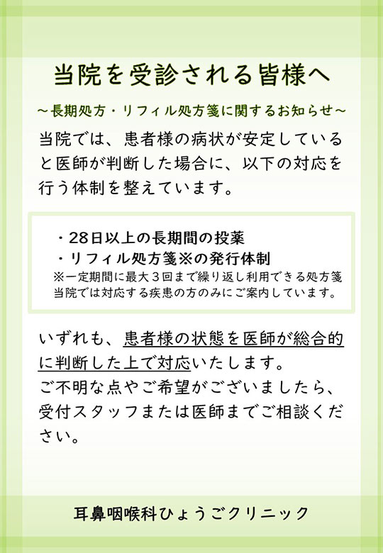 当院を受診される皆様へ